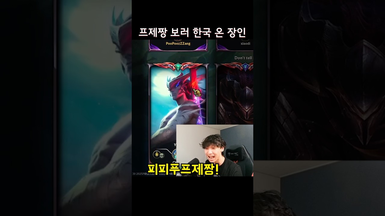 한국까지 넘어온 북미 야스오 장인의 프제짱 영접 반응