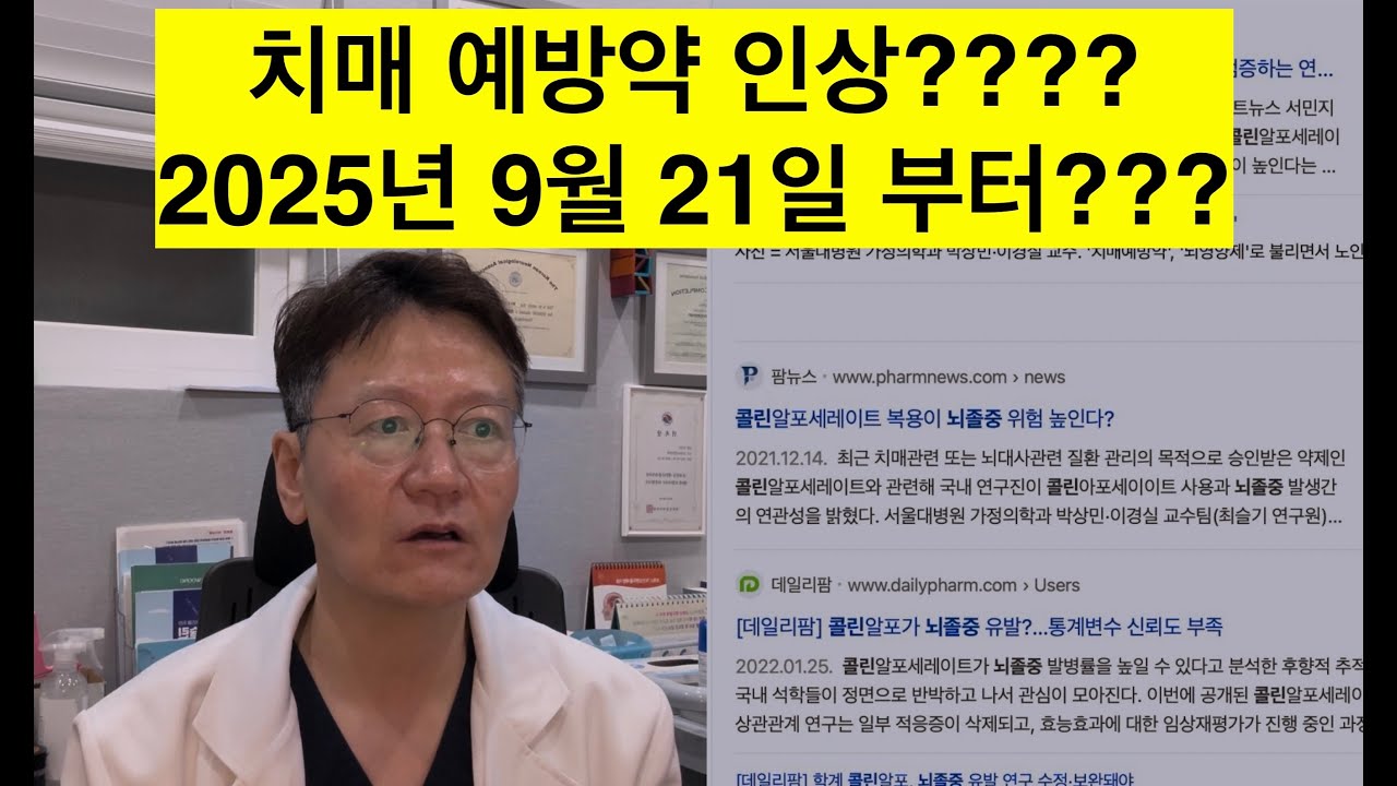 뇌영양제의 진실. 9월 21일 부터, 뇌영양제 본인부담 2.7배, 아니면, 3배이상