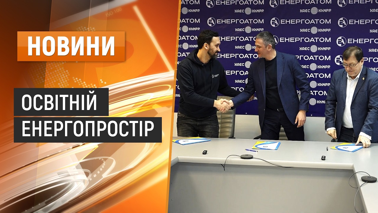 Енергетична освіта для молоді діятиме у Нетішині