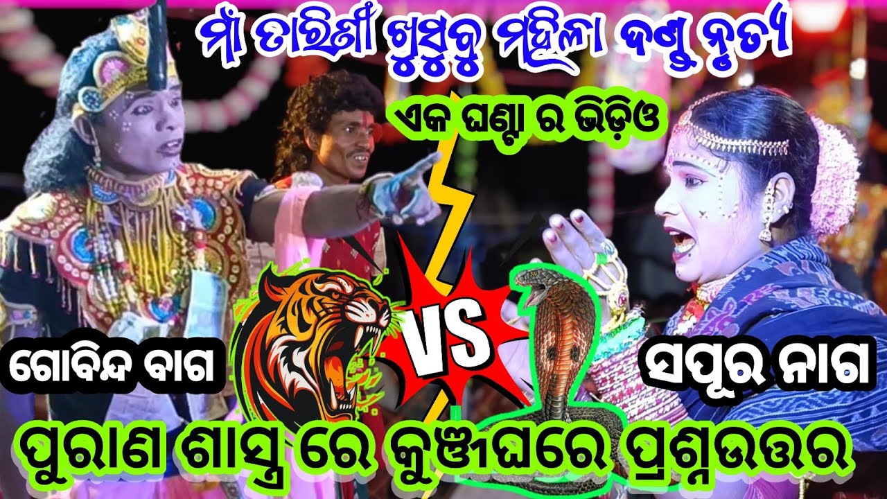 tarini khusbu mahila dandanrutya || sapura nag vs gobinda bag @PAYALTV