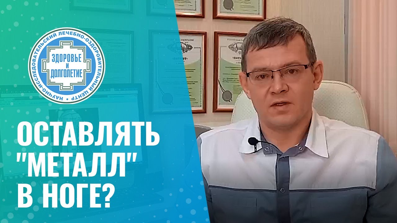 👋 Перелом зажил - нужно ли удалять металлоконструкцию