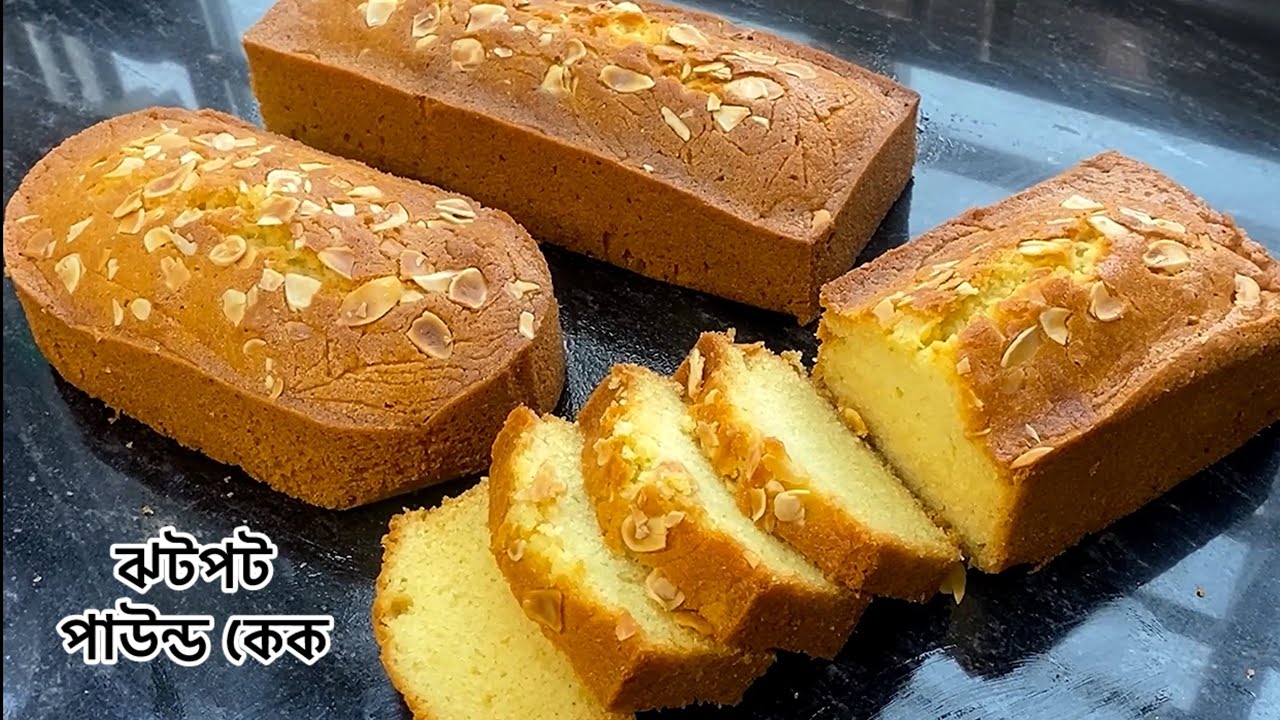 পারফেক্ট পাউন্ড কেক বানানো এখন থেকে হবে এক চুটকির ব্যাপার || Pound cake recipe 