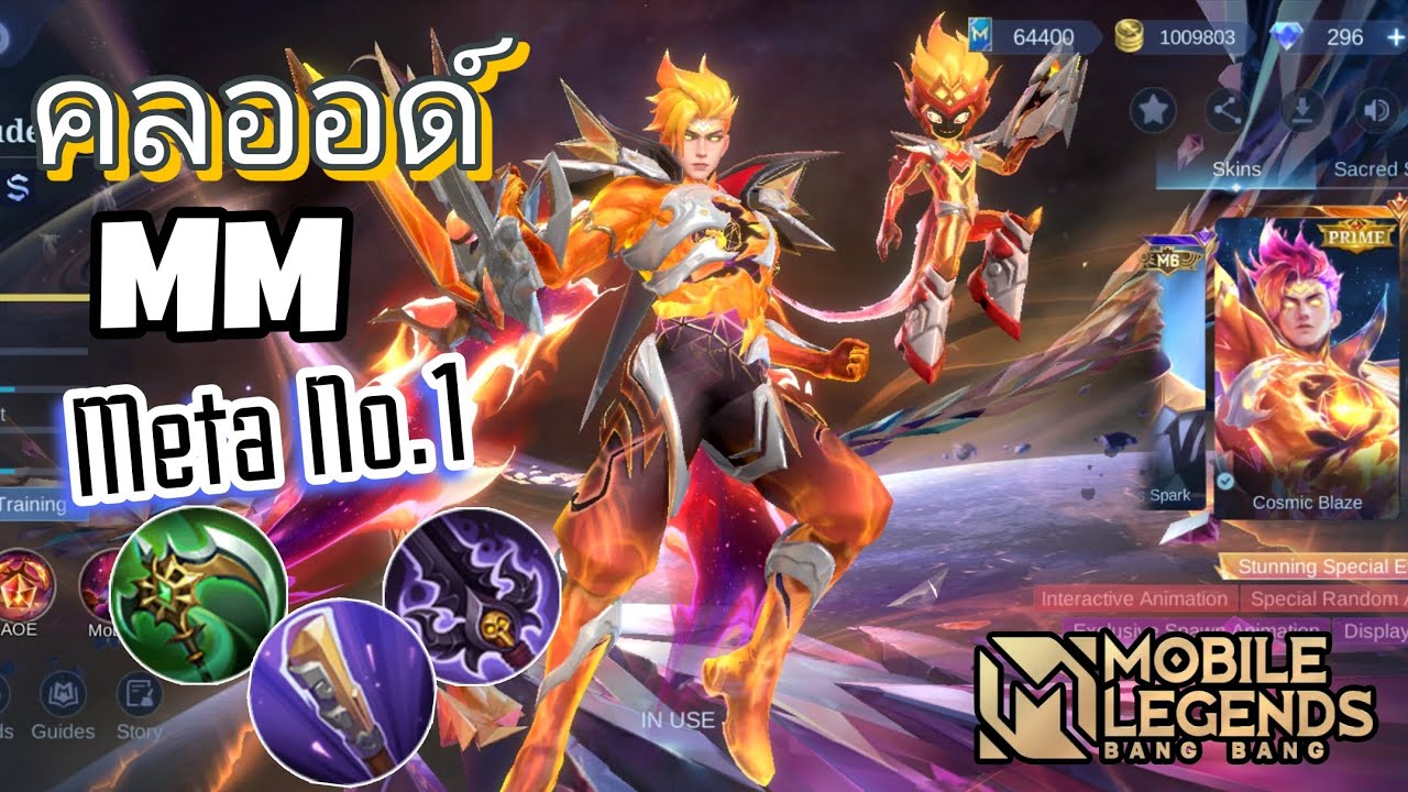 MLBB : คลอดด์ นักยิงเมต้าแข่งตอนนี้ !!! 
