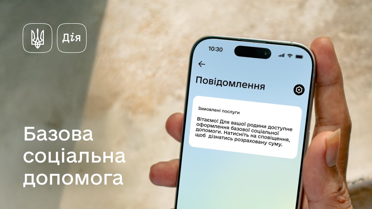 Як отримати Базову соціальну допомогу в Дії