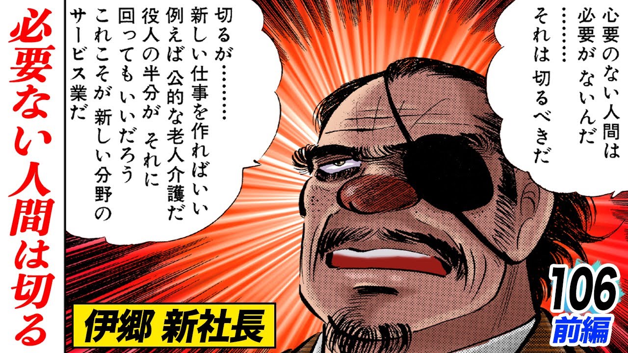 伊郷の大改革【第106話前編】