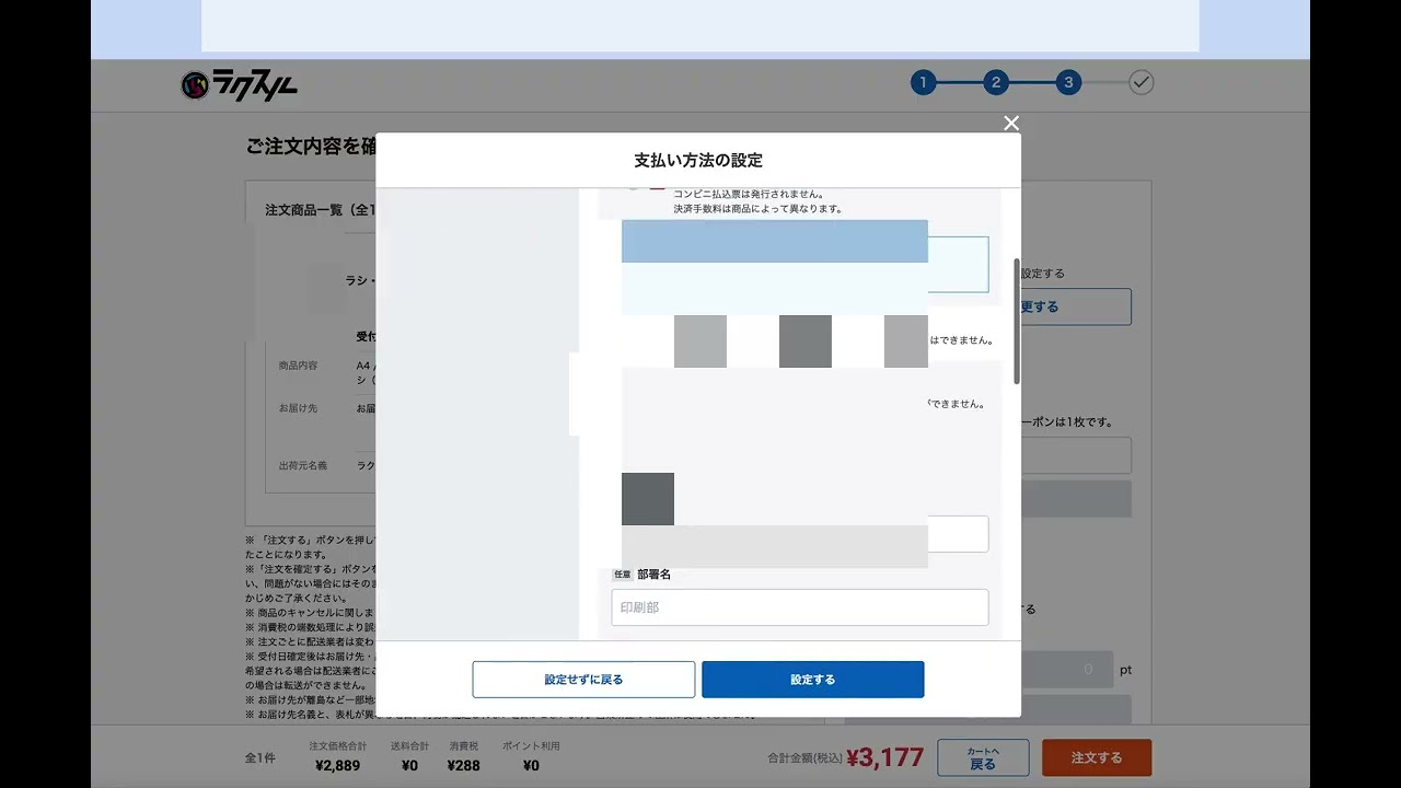 迷ってる？チラシ印刷！自力でラクスルに入稿後〜お支払い方法編
