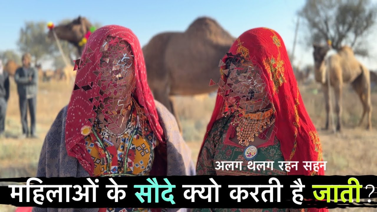 पहली जाती समुदाय जो सबसे हटके और अनोखी परम्परा वाली है | deferent culture unique community in India 