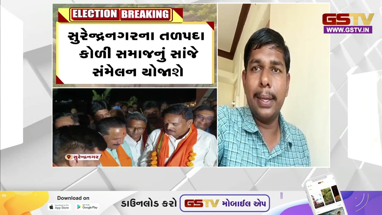સુરેન્દ્રનગર લોકસભા બેઠક પર ભાજપ ઉમેદવાર ચંદુ શિહોરાને જાહેર કરાતા વિરોધ