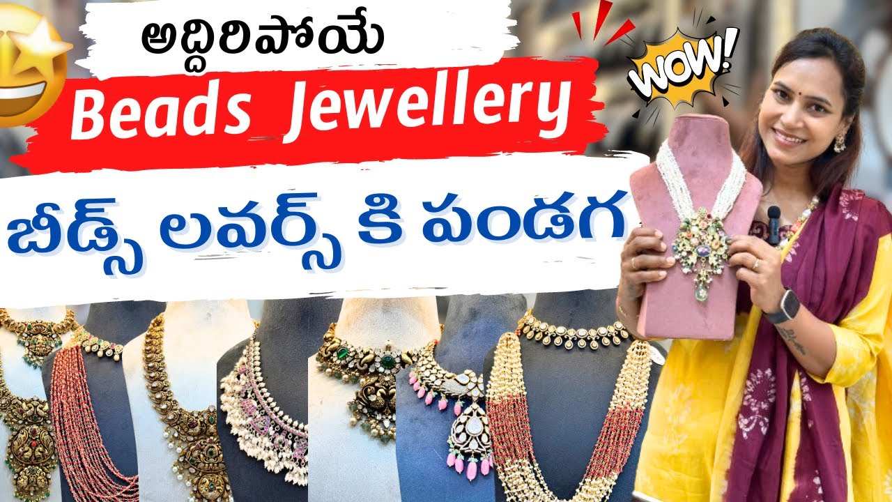 Beads Jewellery Collections|| ఎక్కడా చూడని కలెక్షన్స్||
