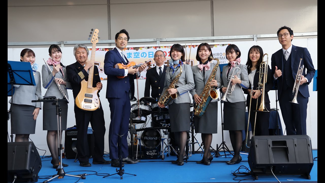 ANA Team HND Orchestra in 「ひろしま空の日2023　ふれあい秋まつり」(29 Oct.2023)