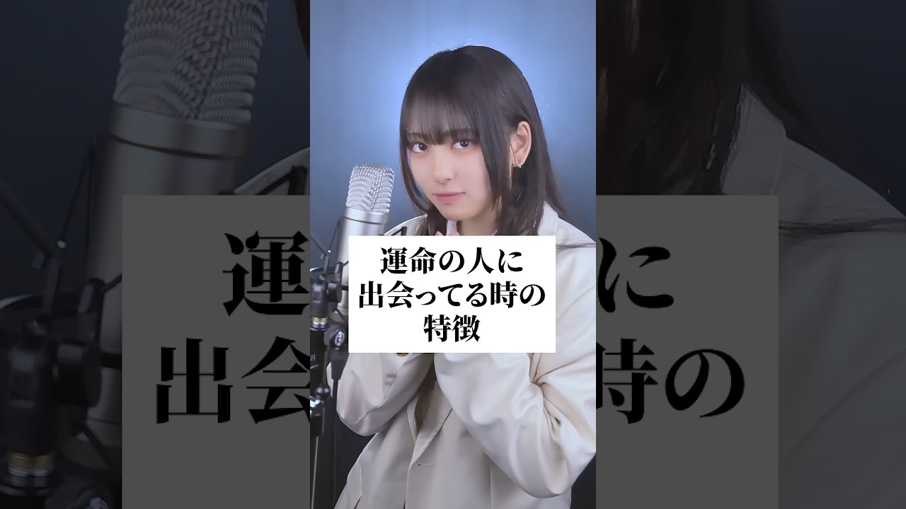 【気付いてる？】運命の人に出会ってる時の特徴 #歌ってみた #ころしちゃった #わさび抜き