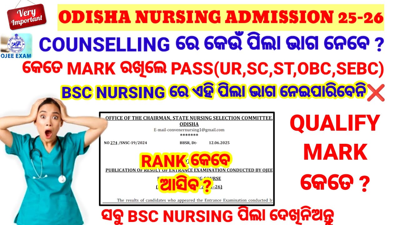 🔴BSC NURSING COUNSELLING❓କେଉଁ ପିଲା ଭାଗ ନେବେ❓UR,SC,ST,OBC,SEBC-QUALIFY MARK❓BSC NURSING ADMISSION