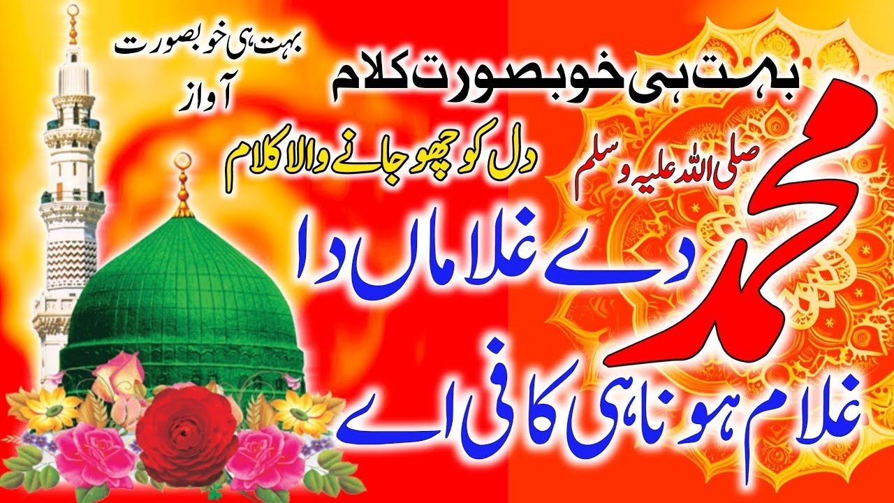 Muhammad Dy Ghulaman Da | New Heart Touching Naat | Hafiz Khalid Noor Hamdmi