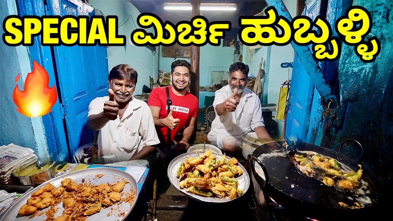 50 Years OLD MIrchi🔥Bhajji Uttarkarnataka ಹುಬ್ಬಳ್ಳಿ SPECIAL ಮಿರ್ಚಿ🌶| Kannada Vlog #hubli #streetfood