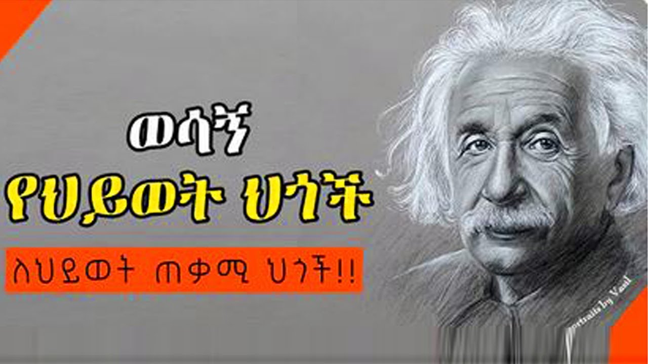 ወሳኝ የህይወት ህጎች/ከታዋቂ ፈላስፋዎች