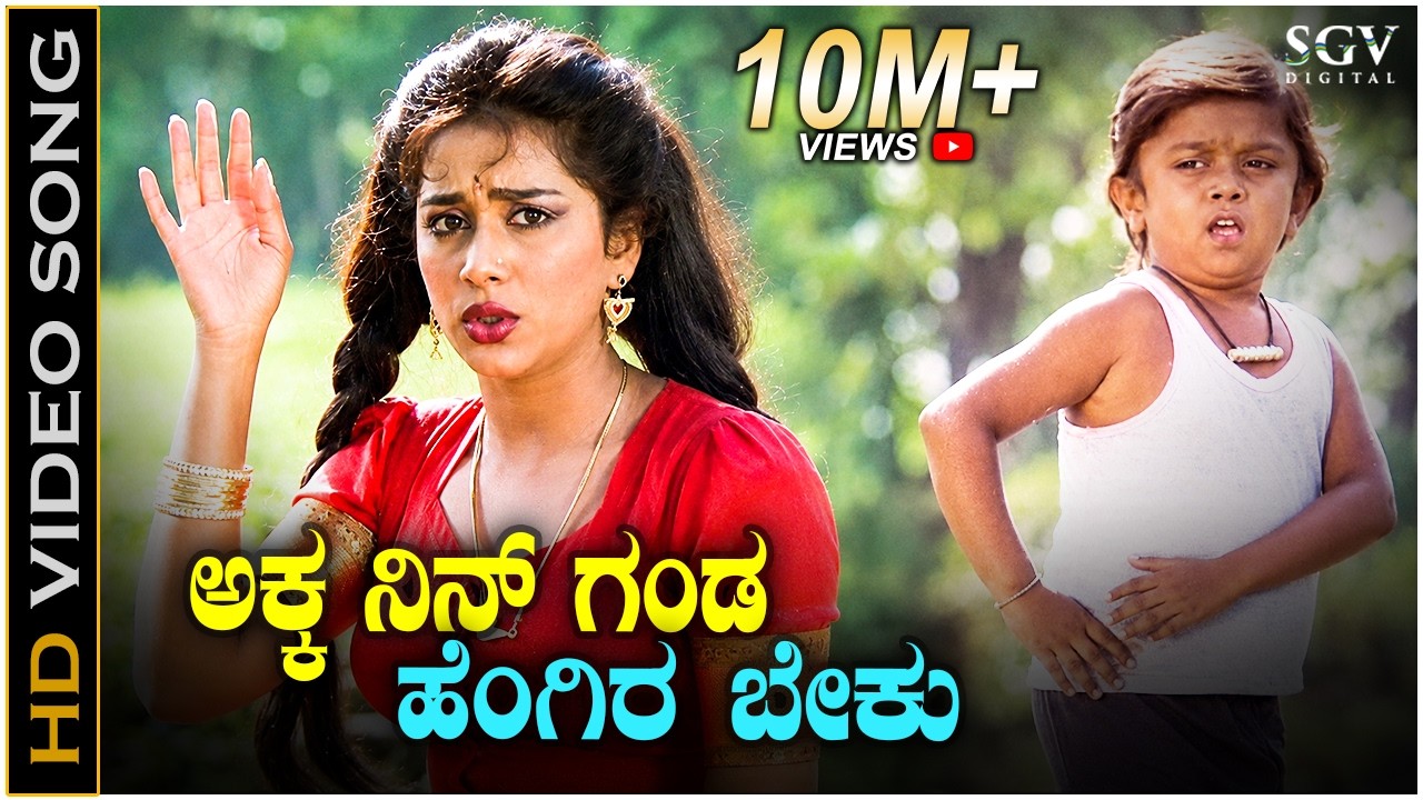 Akka Ninna Ganda Hengirabeku - HD Video Song | Halli Meshtru | Ravichandran, Bindiya | Hamsalekha