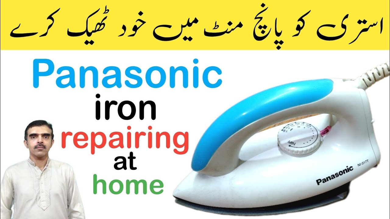 How to repair iron at home | Panasonic iron repair | iron not heating up @MSulemanTech