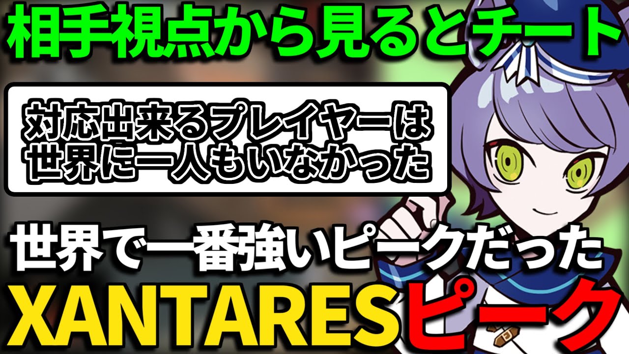 【VALORANT】最強のピークはXANTARESピーク【ade切り抜き】