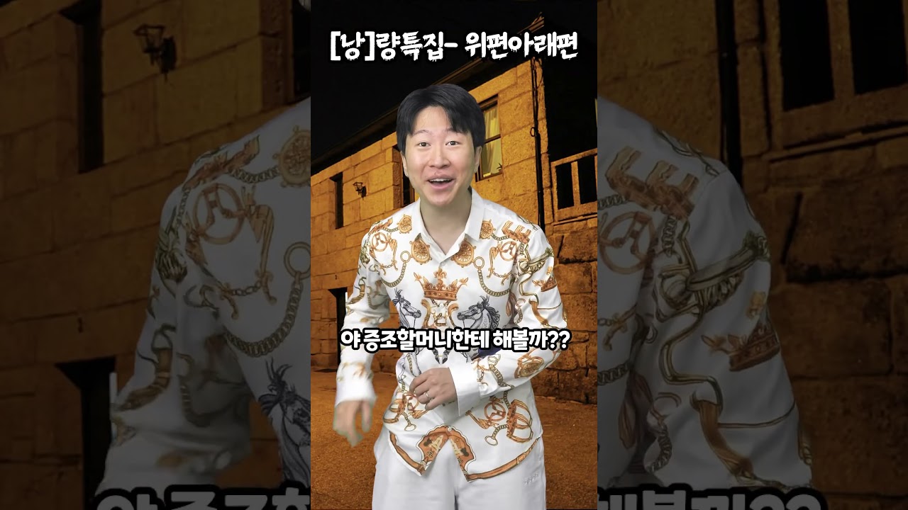 [낭]량특집-위편 아래편