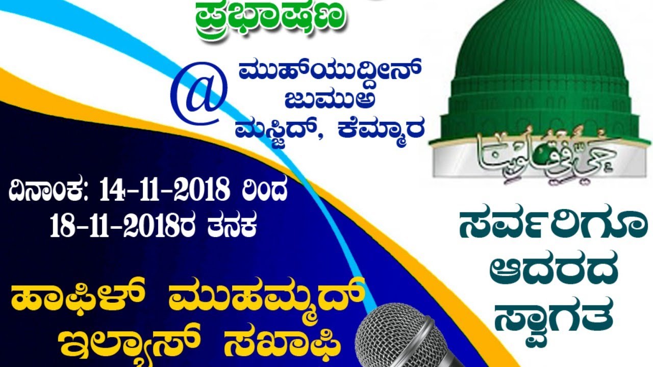 MJM KEMMARA MADHURRASOOL SPEECH BY MUHAMMED ILYAS SAQAFI MADANNOOR