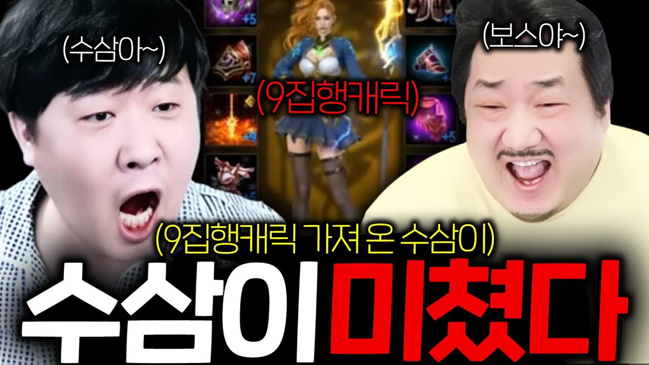 리니지M / 9집행 캐릭 가져 온 수삼이가 빌려 달라고 하는 돈이 X억..?!