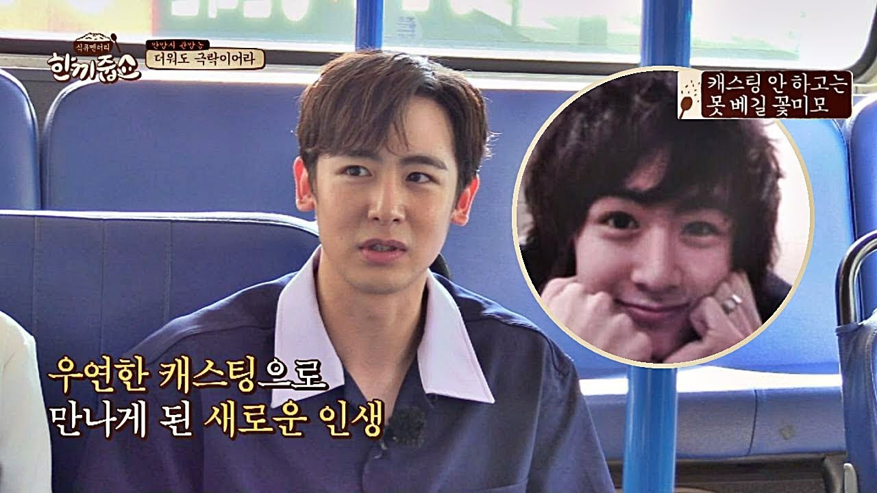 2PM 닉쿤(Nichkhun), 미국에서 '길거리 캐스팅'으로 데뷔한 꽃미모♥ 한끼줍쇼 94회