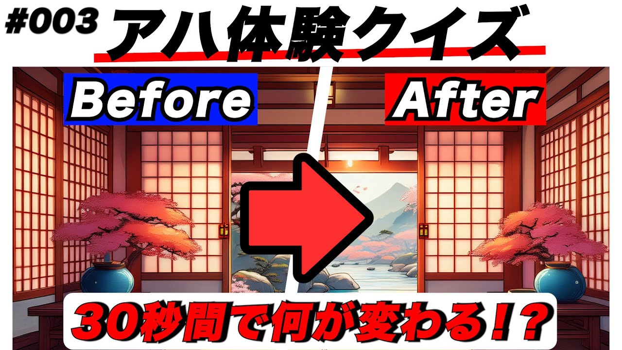 【アハ体験クイズ#003】9割の人がスルーする「違和感」に気づけるか？【脳トレ】【大人向け】【シニア向け】#脳トレ #雑学 #大学受験 #アハ体験 #シニア #受験 #braintest #quiz