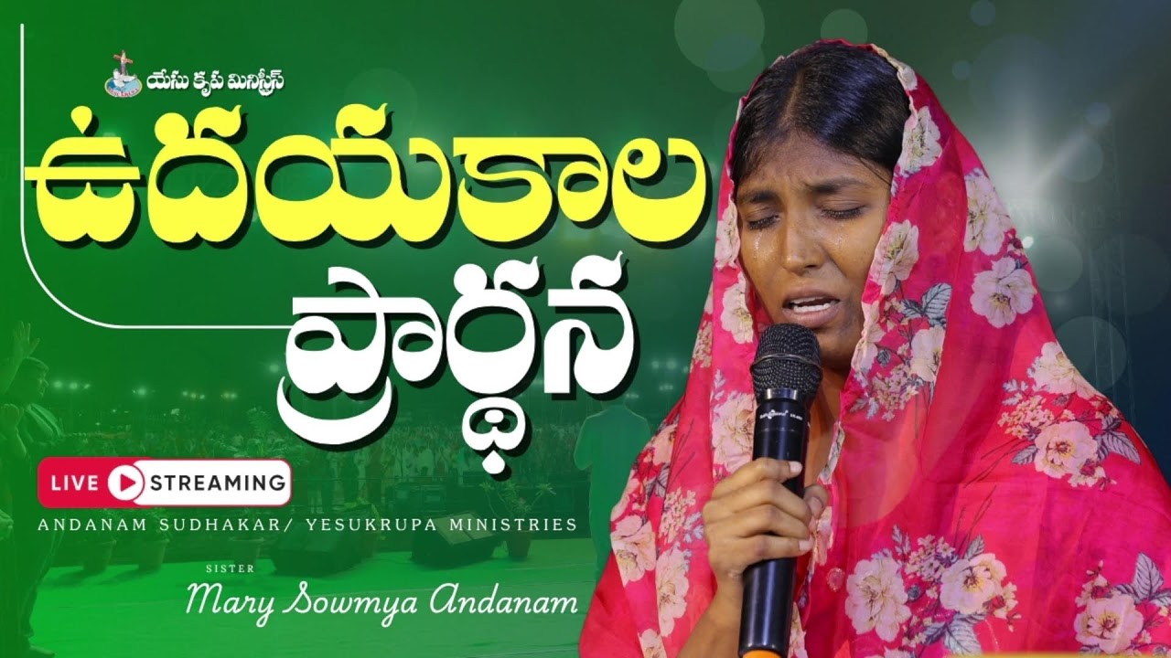 🔴🅻🅸🆅🅴 5/02/2026 | Early Morning Prayer audio message |Bro Andanam Sudhakar|YESU KRUPA MINISTRIES