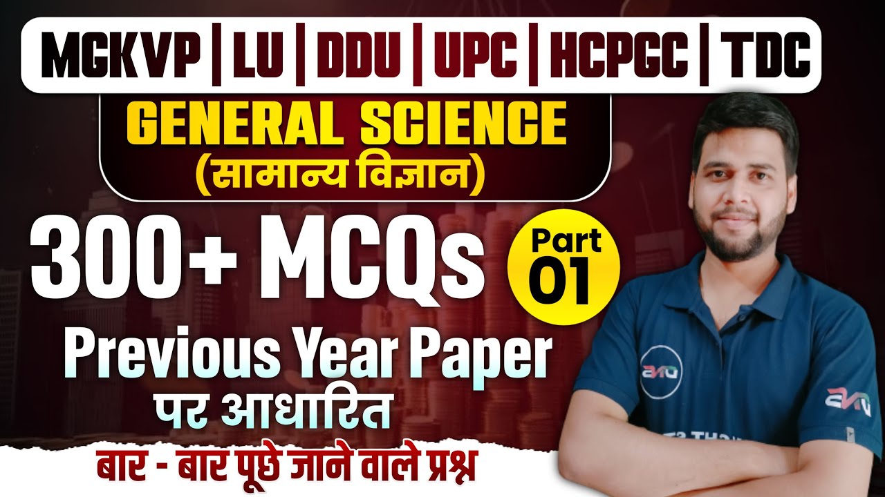 General Science 300+MCQs Part-01 For BA,B.Sc & others Entrance Exam 2024 MGKVP,DDU,UPC,TDC,LU,HCPGC