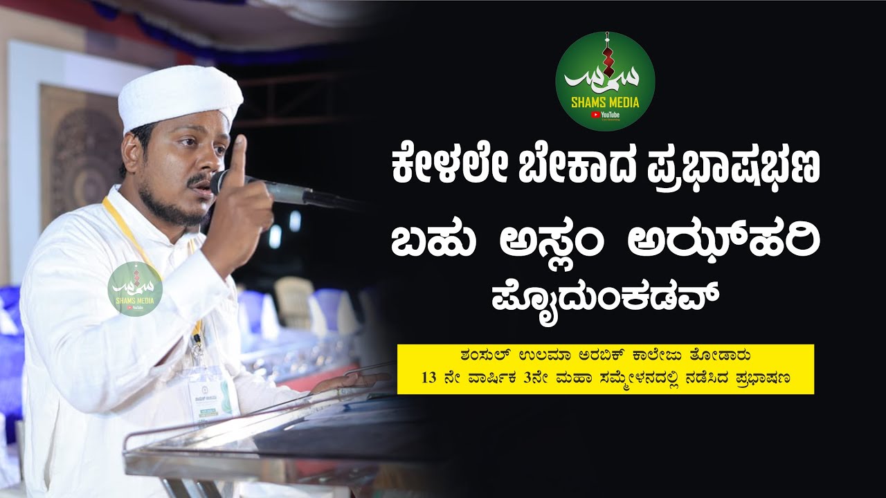 ASLAM AZHARI POYTHUMKADAVU  NEW SPEECH | SHAMS MEDIA