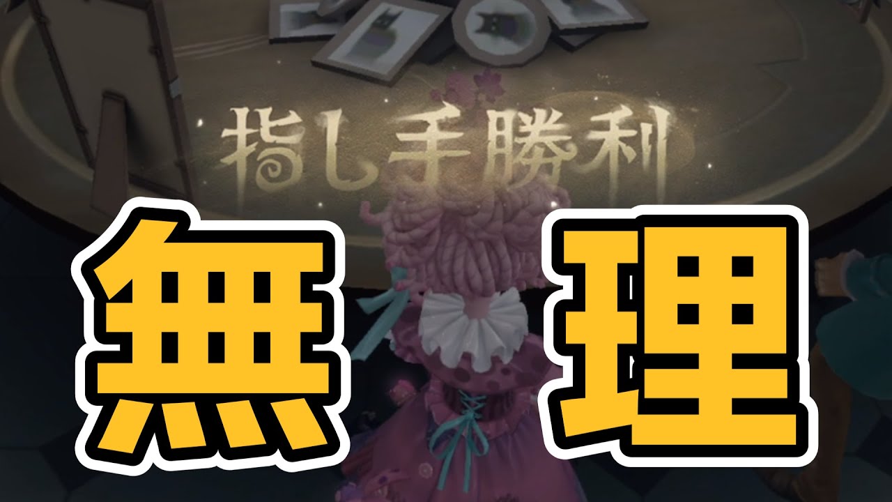 神の一矢だったが、指し手も神の一指だったコピーキャット【identityV 第五人格】
