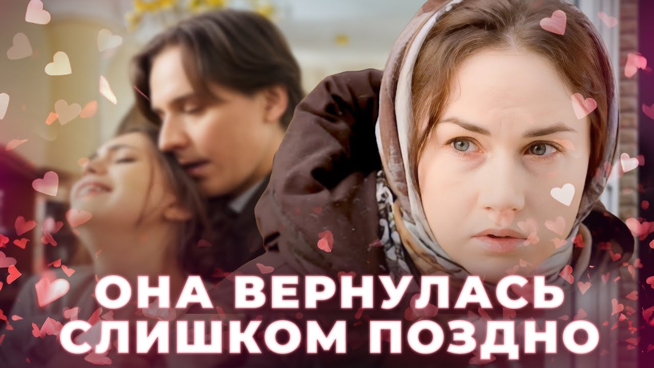 💔ЛЮБИМЫЙ ПРЕДАЛ ее дважды! ФИЛЬМЫ МЕЛОДРАМЫ ПРО ЛЮБОВЬ | КИНО