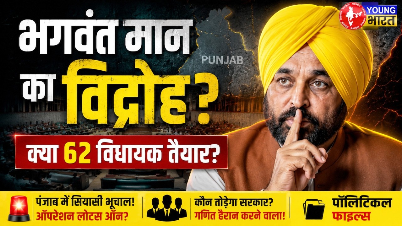 Punjab Political Crisis: Will Bhagwant Mann quit AAP? The biggest coup!