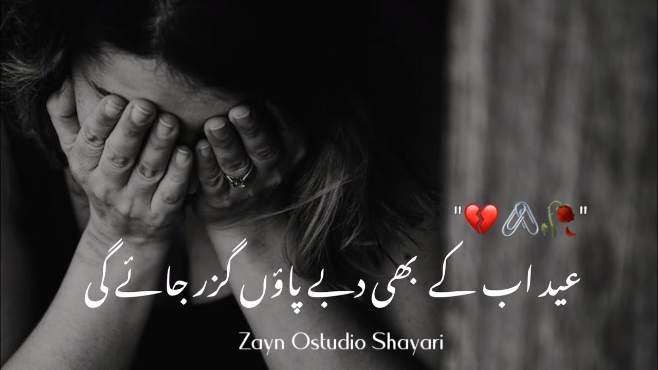 Eid Ab Ka Bhi | Eid Mubarak Status | Sad Eid Poetry Status | Eid Shayari | Zayn Ostudio