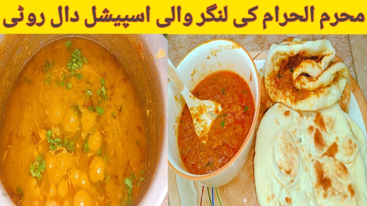 Лангар Вали Даал Гошт | لنگر والا دال گوشت | Рецепт Чейн Ки Дал Гошт | даал гошт наан бёвайсраза