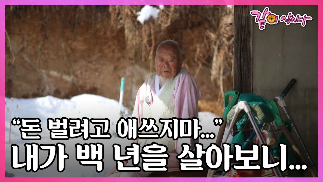 106세의 나이에도 젊은이들과 소통하고 존경받으며 살아가는 할아버지의 삶 I KBS 사람과 사람들 2017.05.17 방송
