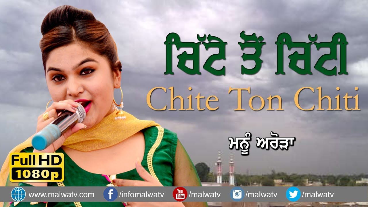 ਚਿੱਟਾ ਤੋਂ ਚਿੱਟੀ 🔴 CHITTA 🔴 MANU ARORA 🔴 NEW LIVE at TIHARA CULTURAL MELA 2019