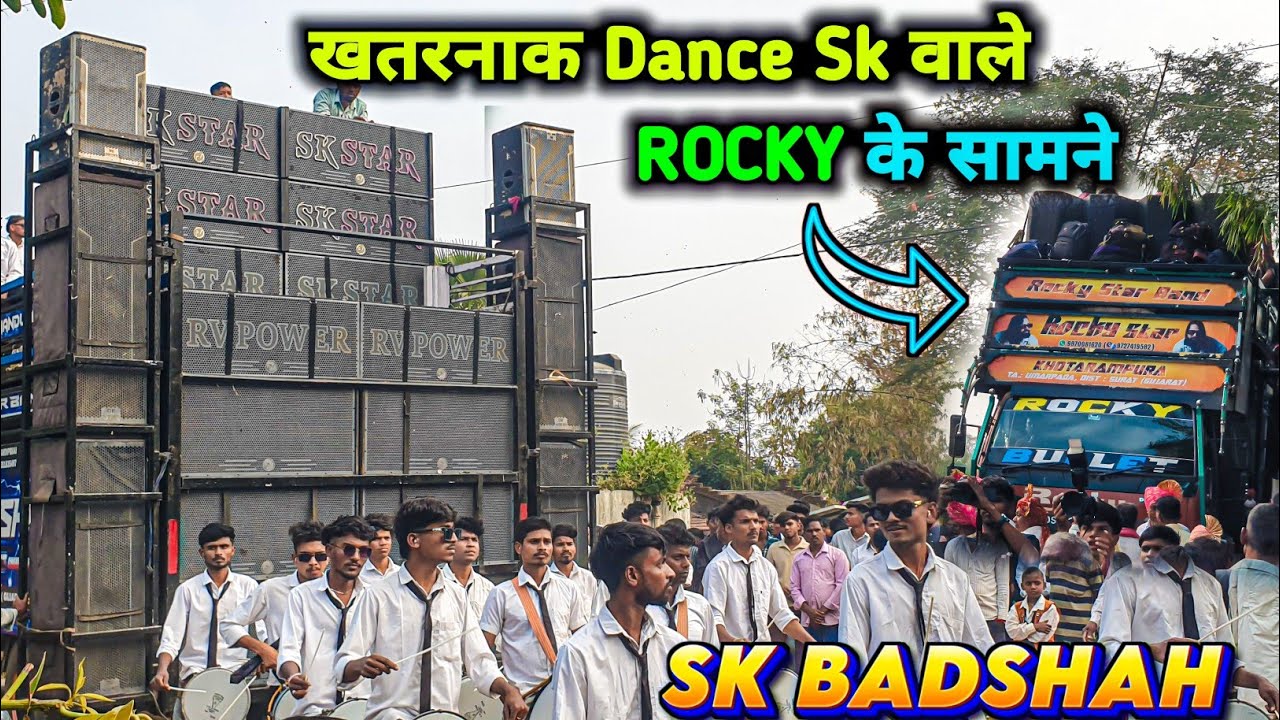 Rocky के सामने खतरनाक Dance || Sk Star Band vs Rocky Star Band || Rocky एंट्री 