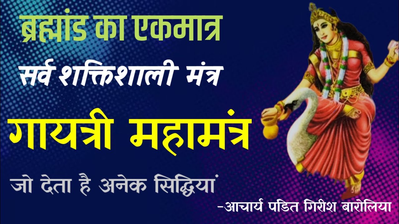 Единственная и самая могущественная мантра во вселенной! Единственная и неповторимая Гаятри Махам...