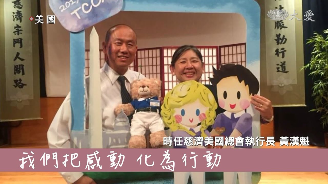 聖地牙哥林火 讓黃漢魁走出學術塔頂行入菩薩道