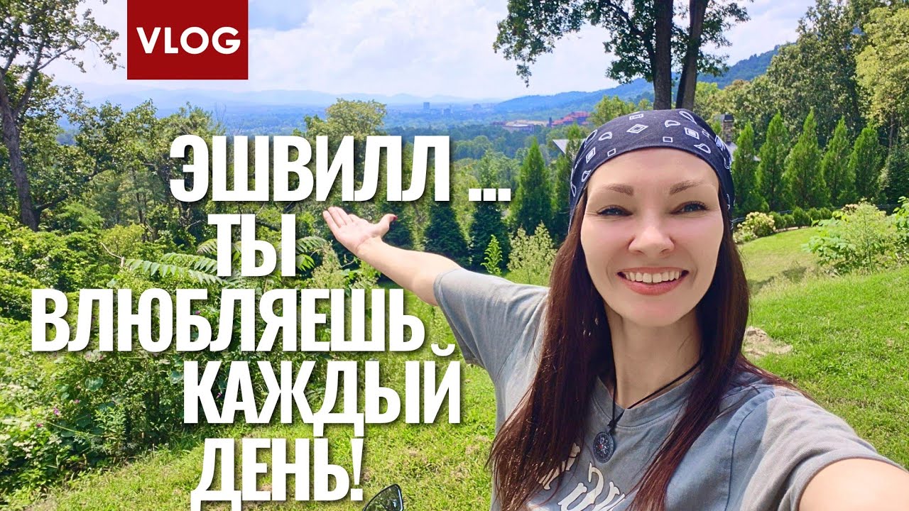 Уборка в квартире | Музей старых машин | Grove Park Inn | Дракон из бумаги за $26,000 🫢 Asheville,NC