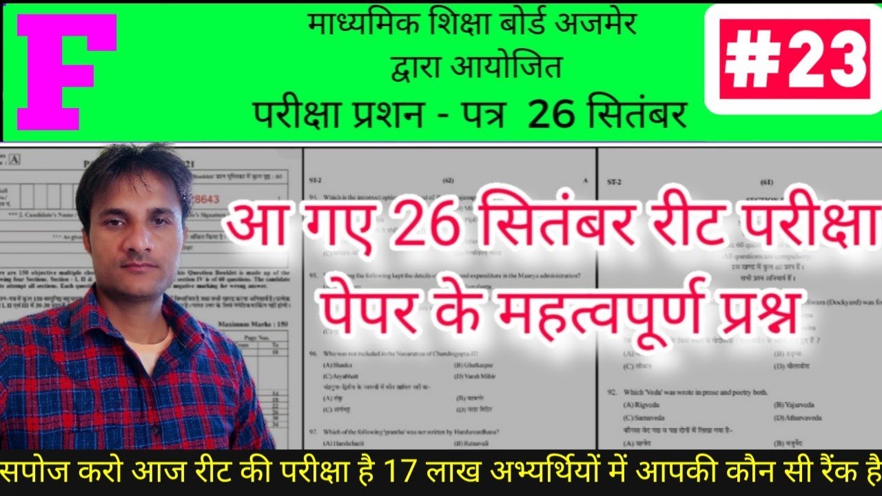 reet 2021latest news//reet exam news today reet news// reet exam paper reet model test paper