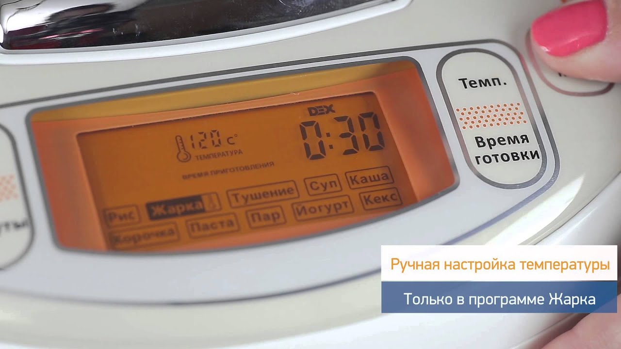 Мультиварка DEX DMC 55