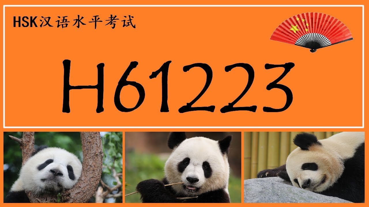 ★HSK6 listening ●H61223●