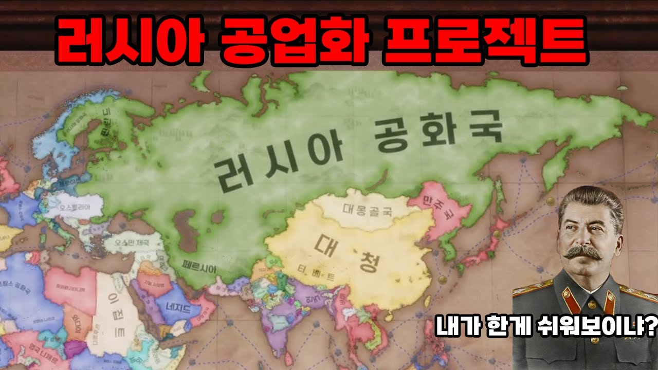 러시아 공업화 프로젝트 | 2025.07.19