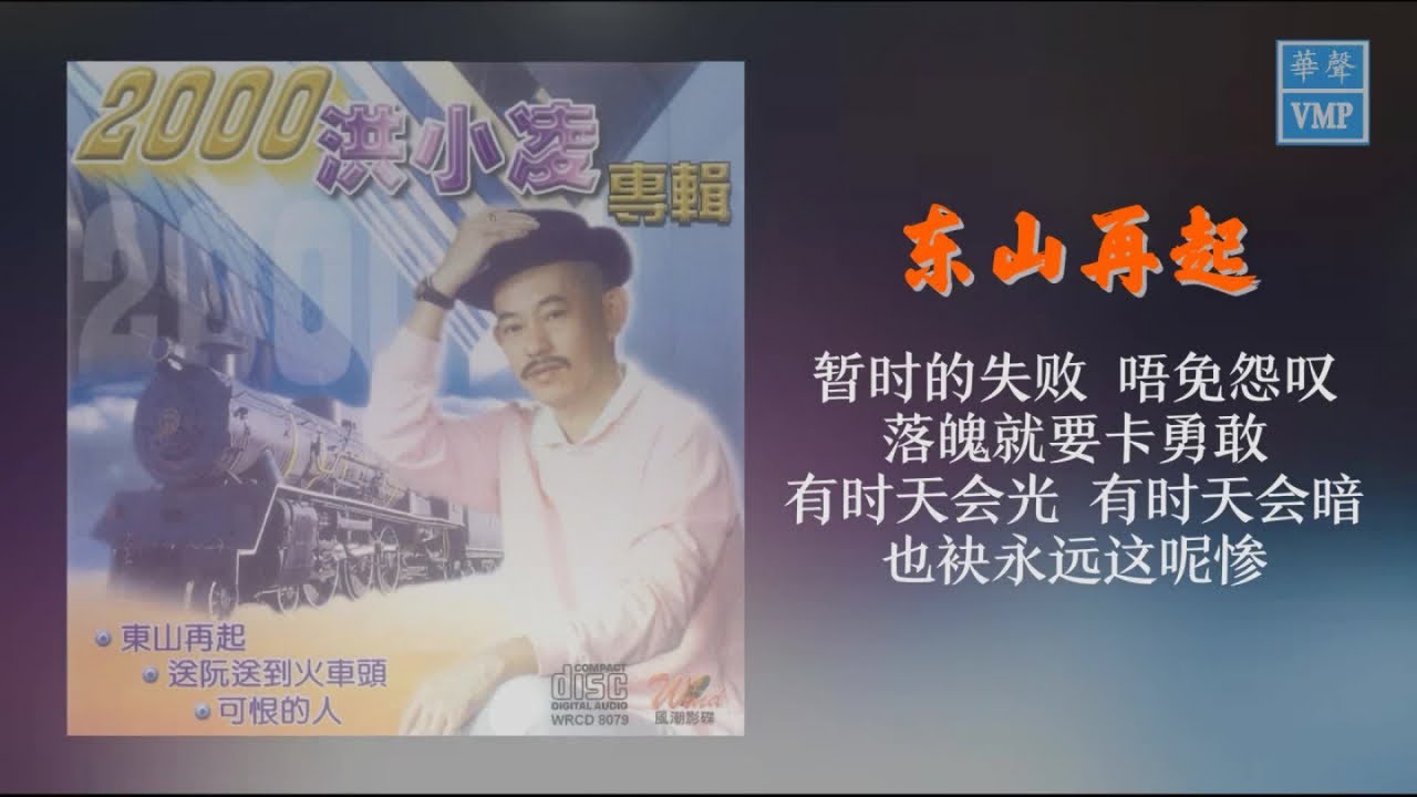 洪小凌 【福建经典名曲】