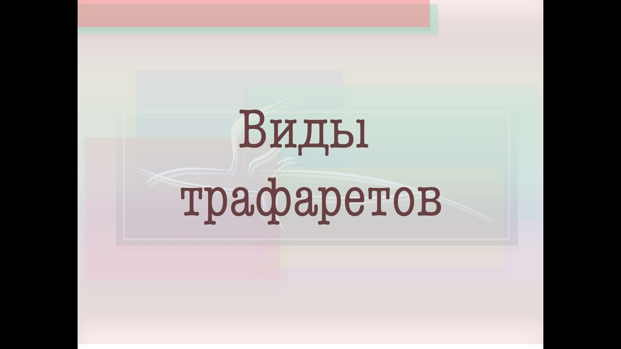 Airbrush. Аэрография. Теория. Урок. Трафареты.