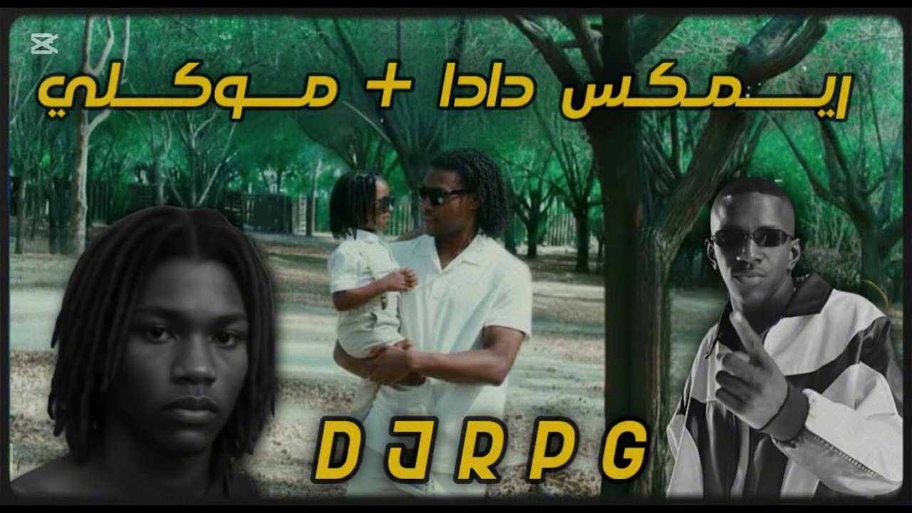 ريمكس دادا X موكلي | @DJRPG @DEE_PRODUCTION 