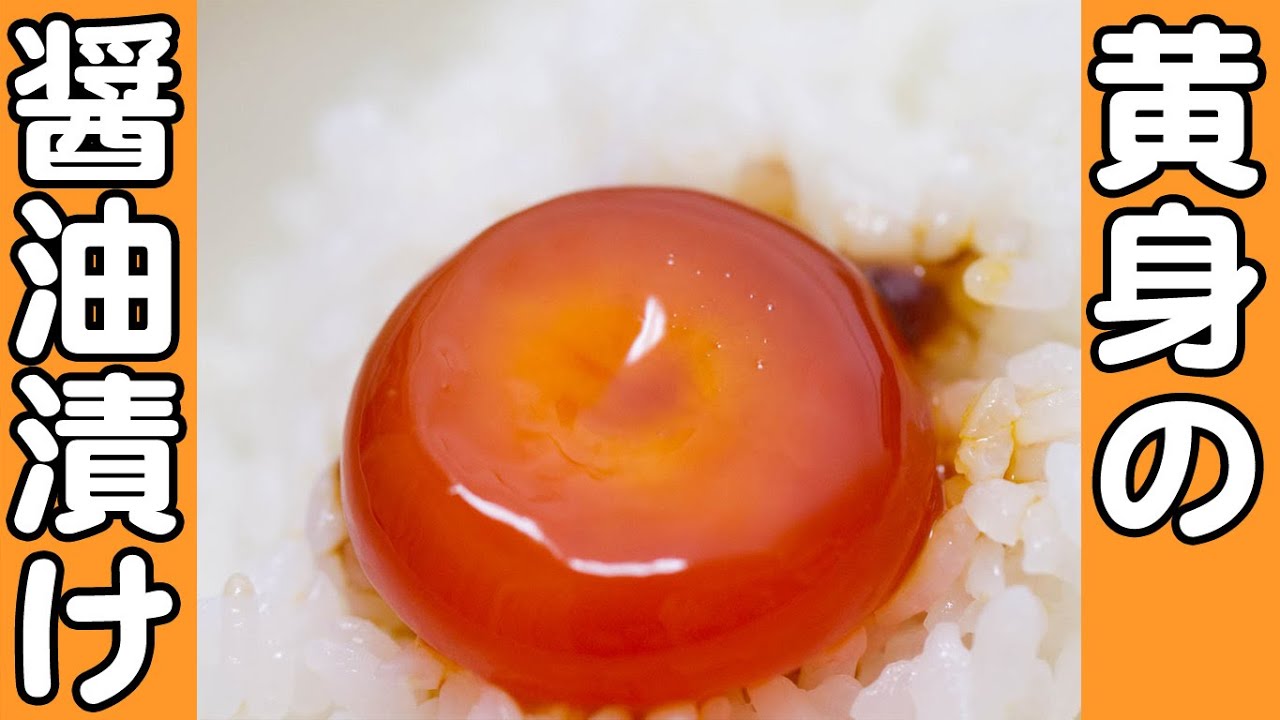 まるでバター☆黄身の醤油漬け【アレンジレシピ】