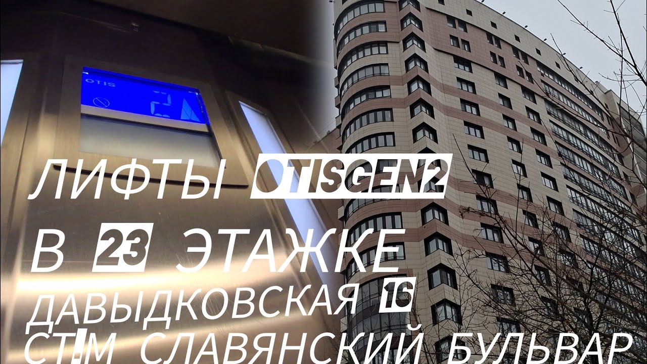 Лифты OTISGEN2 800/Kg 1000/kg V=1,4m/s Г. Москва
